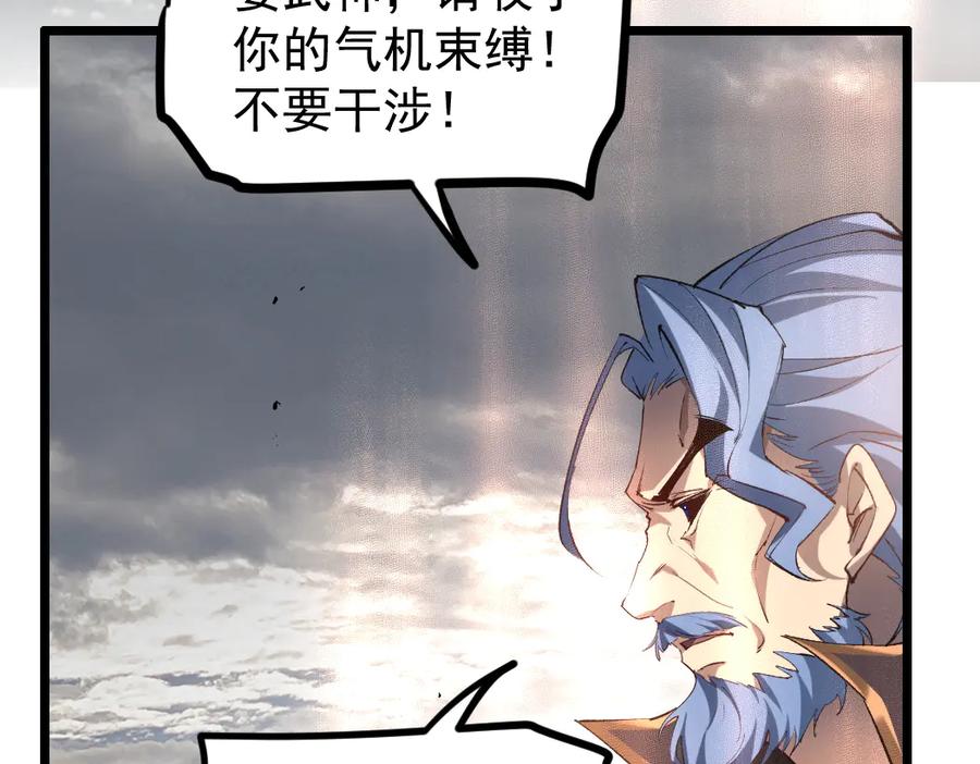 《虫族主宰：我玩的就是天灾》第29话 挥刀向镇国 第46页