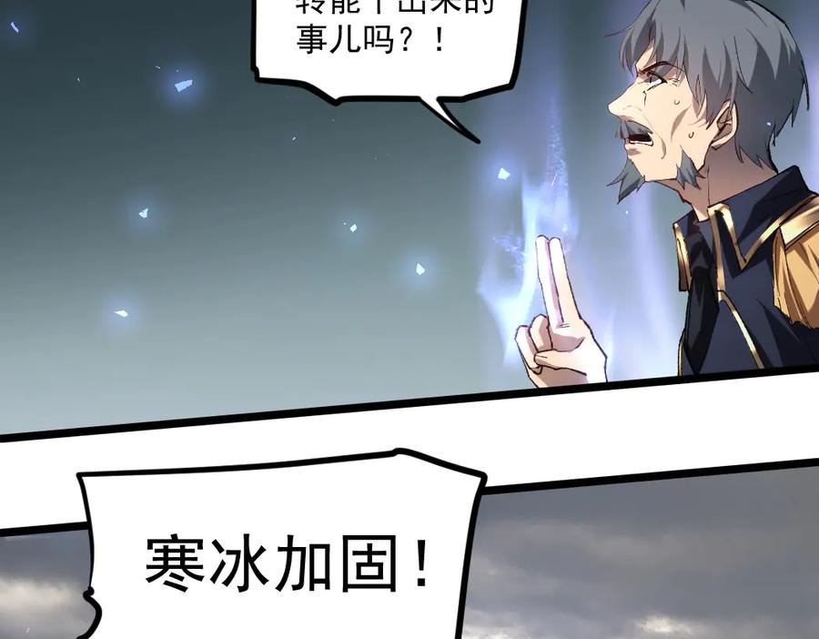 《虫族主宰：我玩的就是天灾》第29话 挥刀向镇国 第7页