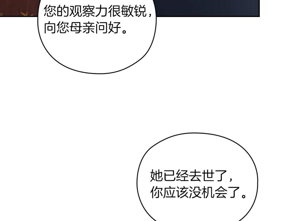 《以使者之名》第27話 博雷人 第63页