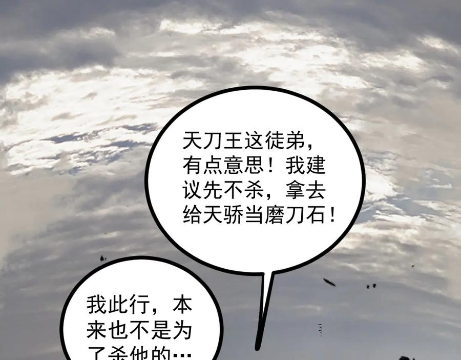 《虫族主宰：我玩的就是天灾》第29话 挥刀向镇国 第40页