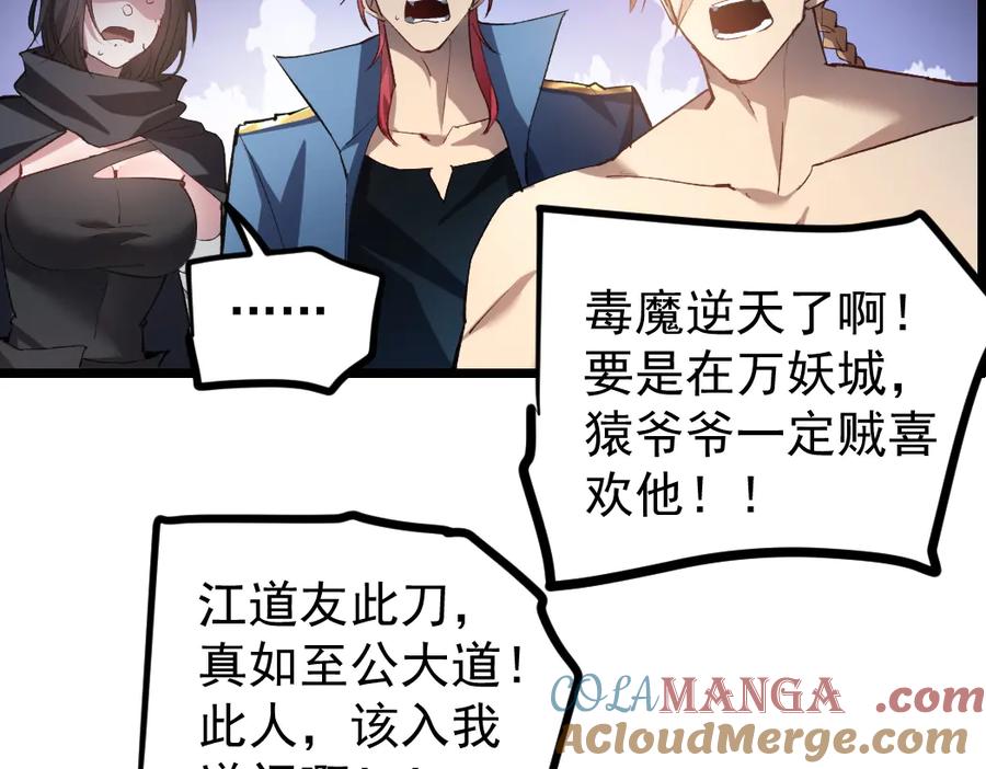 《虫族主宰：我玩的就是天灾》第29话 挥刀向镇国 第69页