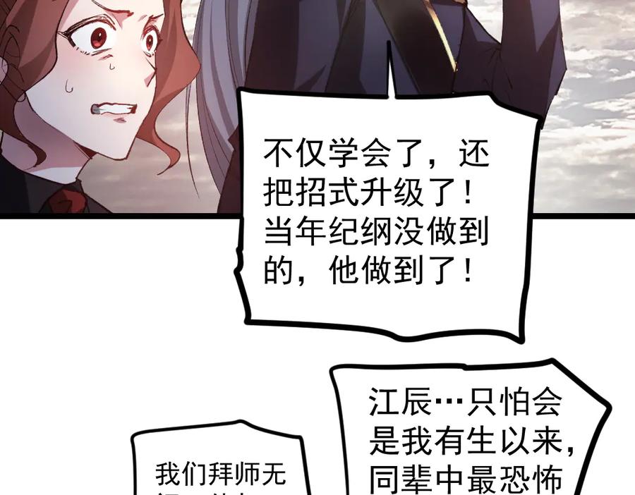 《虫族主宰：我玩的就是天灾》第29话 挥刀向镇国 第36页