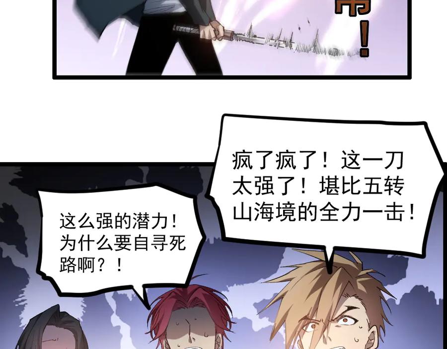 《虫族主宰：我玩的就是天灾》第29话 挥刀向镇国 第68页