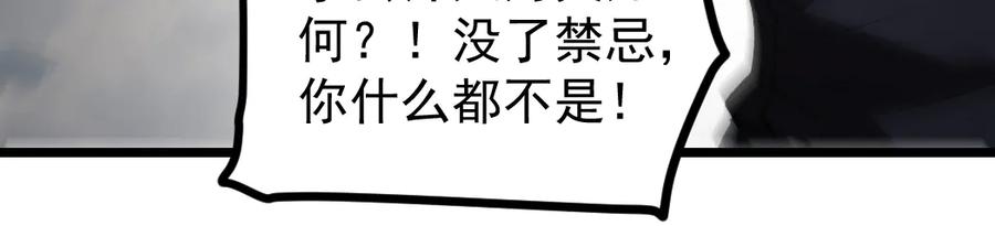 《虫族主宰：我玩的就是天灾》第29话 挥刀向镇国 第22页