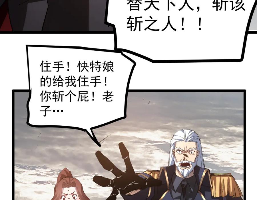 《虫族主宰：我玩的就是天灾》第29话 挥刀向镇国 第54页