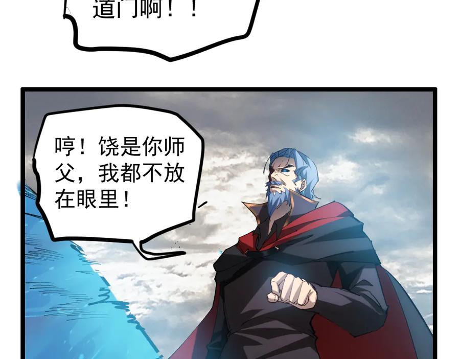 《虫族主宰：我玩的就是天灾》第29话 挥刀向镇国 第70页