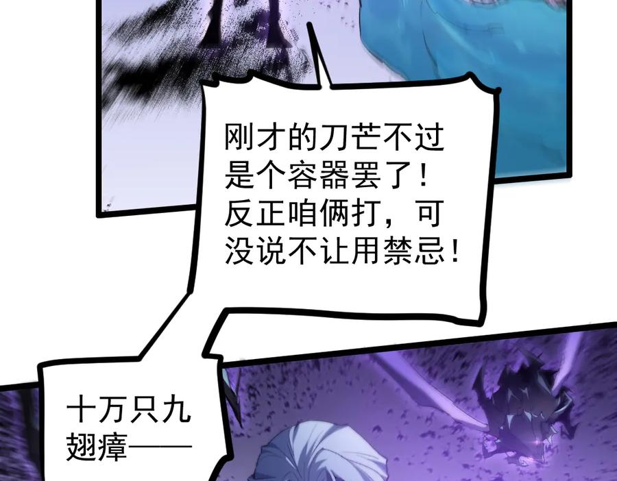 《虫族主宰：我玩的就是天灾》第29话 挥刀向镇国 第82页