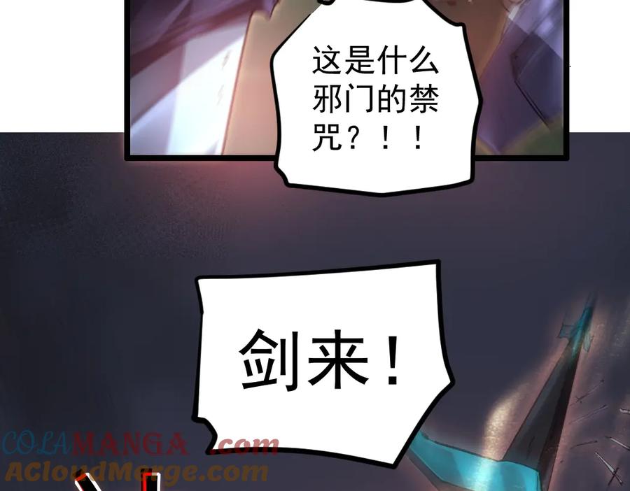 《虫族主宰：我玩的就是天灾》第29话 挥刀向镇国 第13页