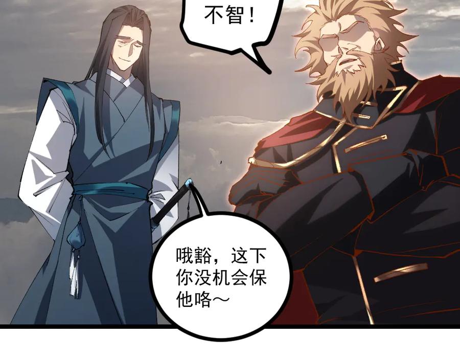 《虫族主宰：我玩的就是天灾》第29话 挥刀向镇国 第56页