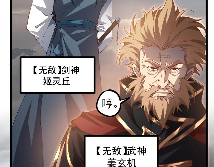 《虫族主宰：我玩的就是天灾》第29话 挥刀向镇国 第43页