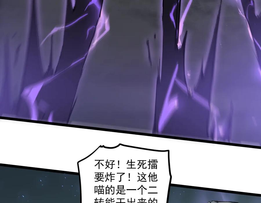 《虫族主宰：我玩的就是天灾》第29话 挥刀向镇国 第6页