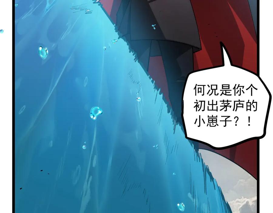 《虫族主宰：我玩的就是天灾》第29话 挥刀向镇国 第71页