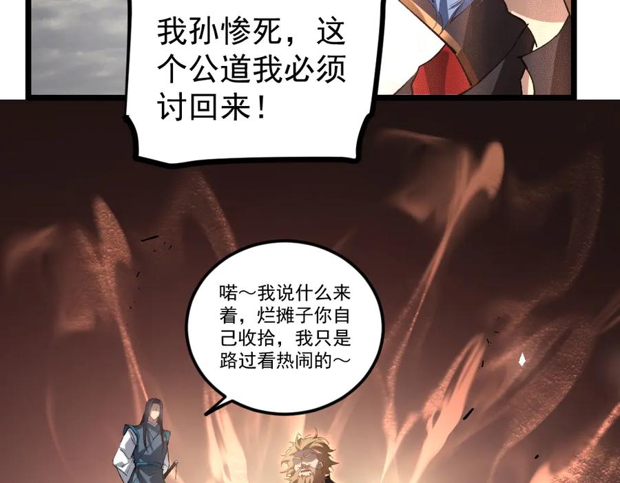 《虫族主宰：我玩的就是天灾》第29话 挥刀向镇国 第47页