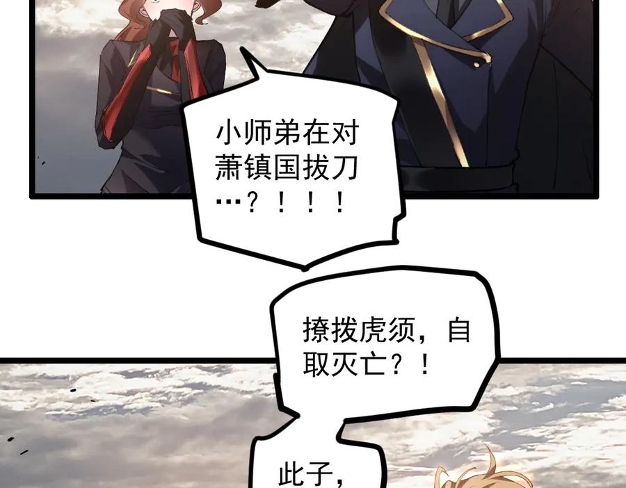 《虫族主宰：我玩的就是天灾》第29话 挥刀向镇国 第55页