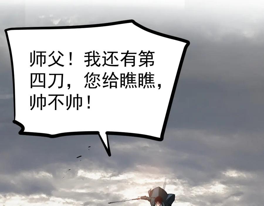 《虫族主宰：我玩的就是天灾》第29话 挥刀向镇国 第51页