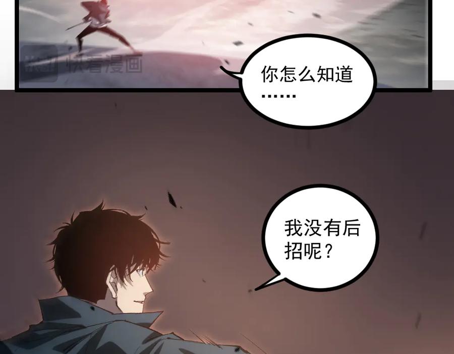 《虫族主宰：我玩的就是天灾》第29话 挥刀向镇国 第24页