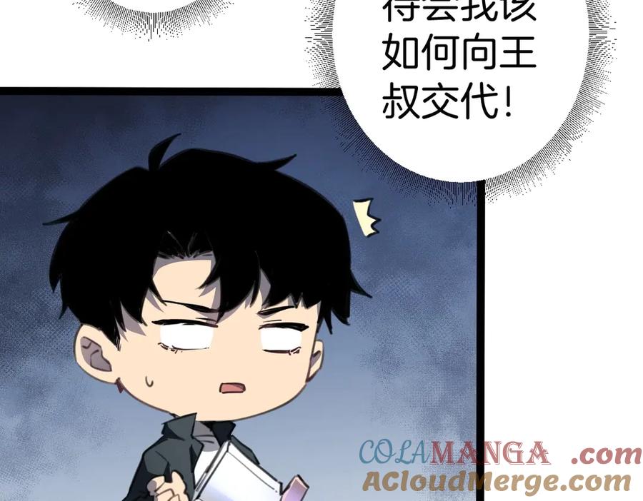 《虫族主宰：我玩的就是天灾》第3话 正面对抗 第89页
