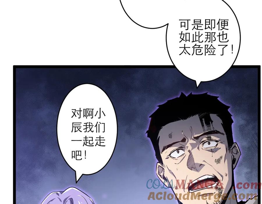 《虫族主宰：我玩的就是天灾》第3话 正面对抗 第33页