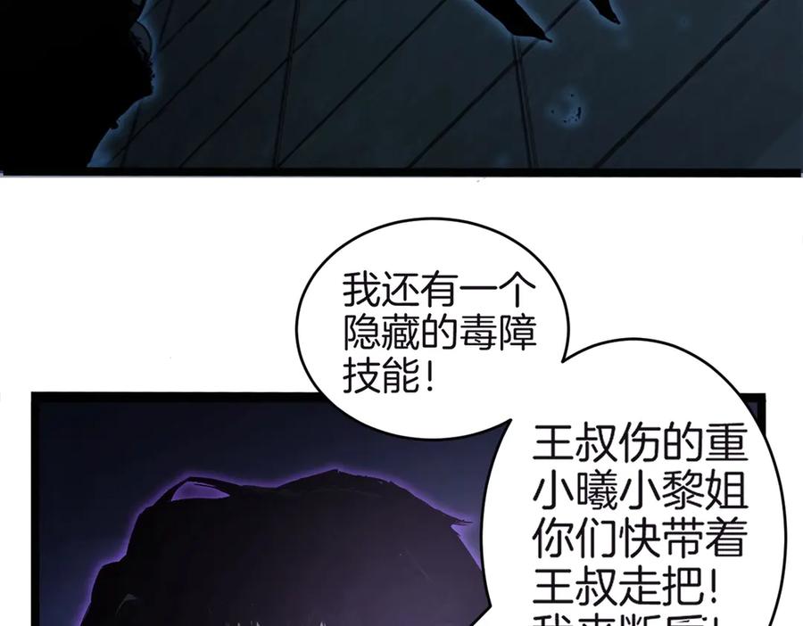 《虫族主宰：我玩的就是天灾》第3话 正面对抗 第30页