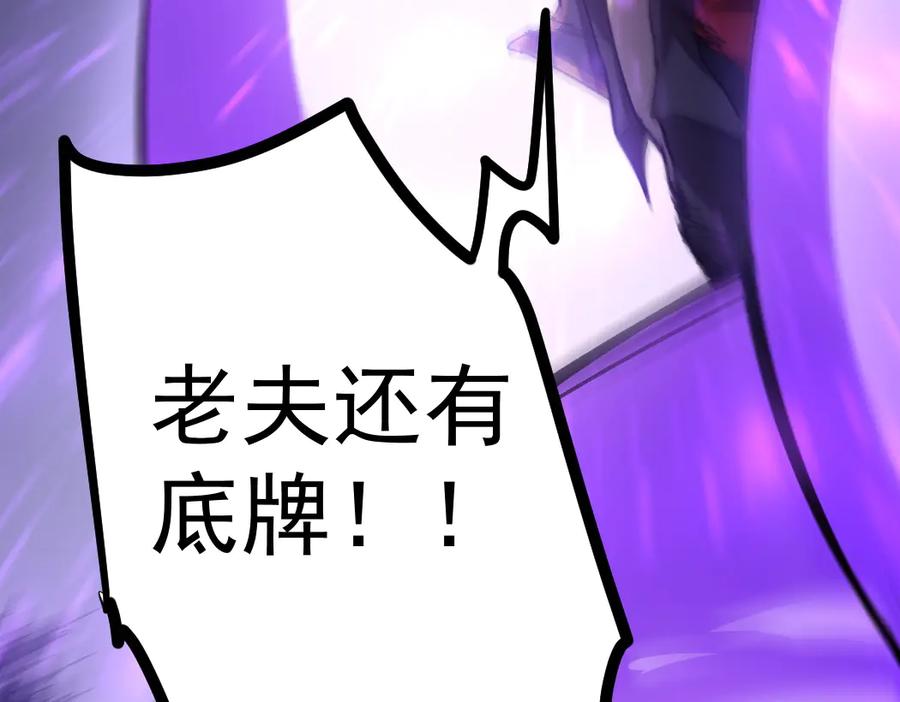 《虫族主宰：我玩的就是天灾》第30话 诛镇国 第99页