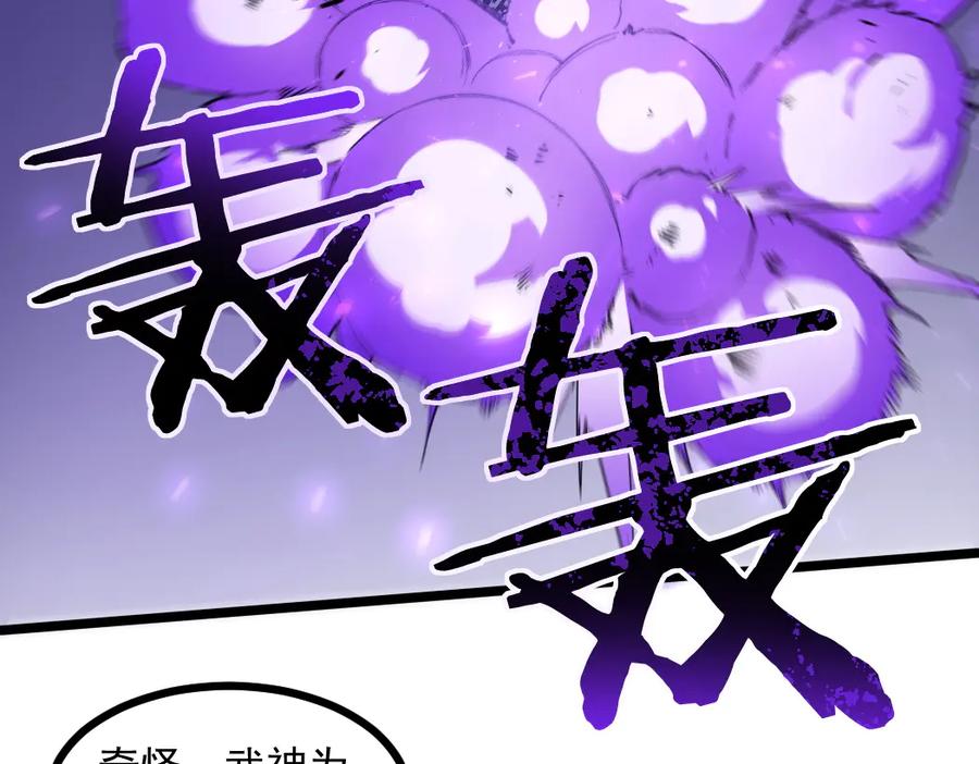 《虫族主宰：我玩的就是天灾》第30话 诛镇国 第87页
