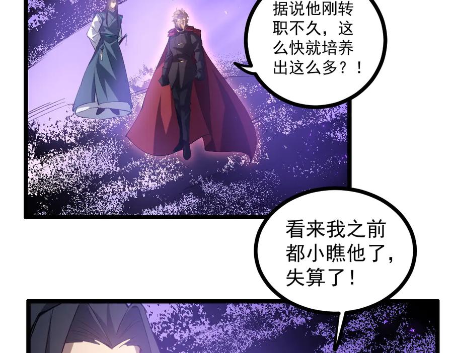 《虫族主宰：我玩的就是天灾》第30话 诛镇国 第79页