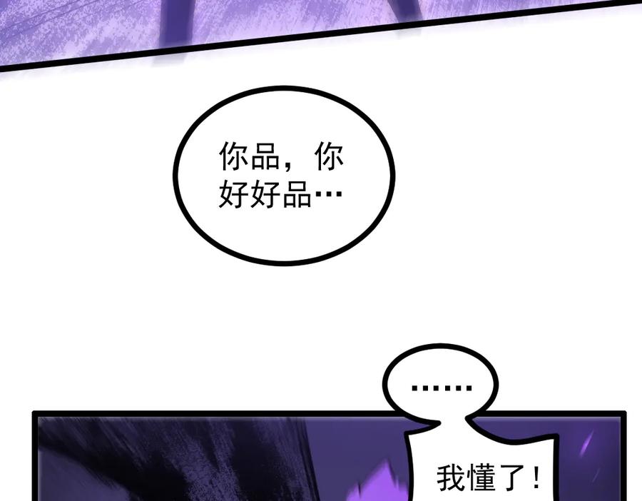 《虫族主宰：我玩的就是天灾》第30话 诛镇国 第91页