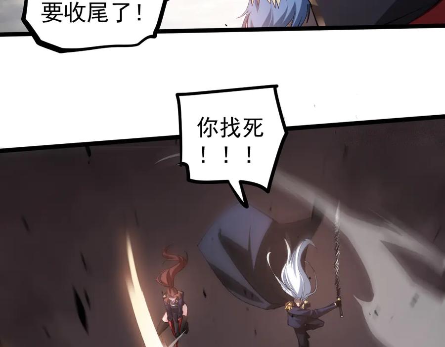 《虫族主宰：我玩的就是天灾》第30话 诛镇国 第24页