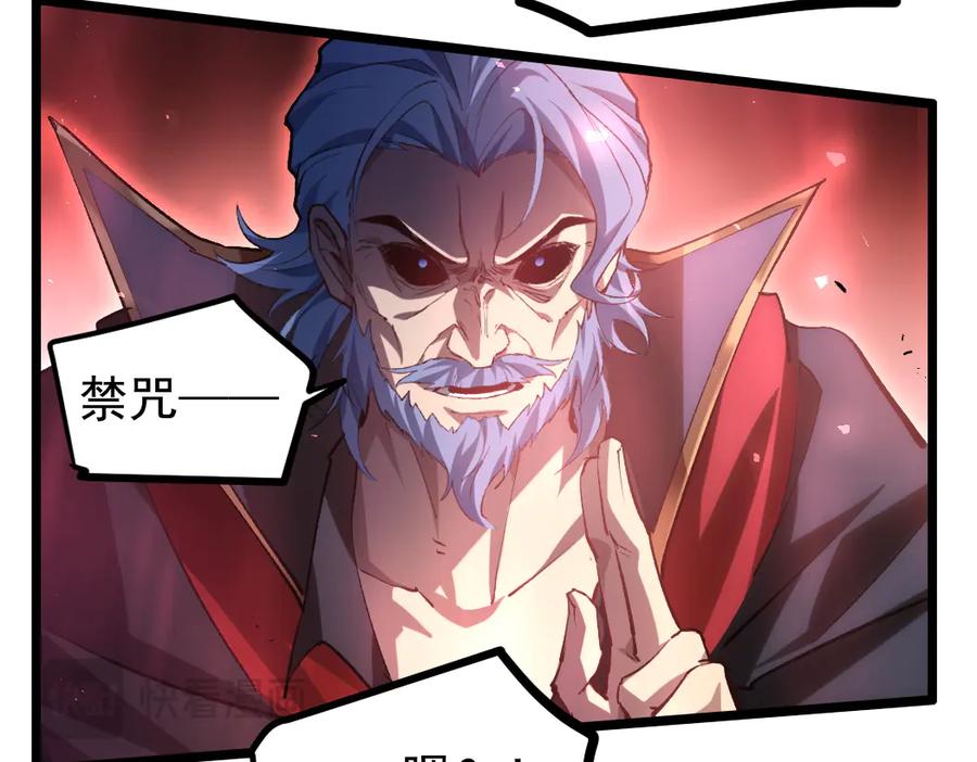 《虫族主宰：我玩的就是天灾》第30话 诛镇国 第83页