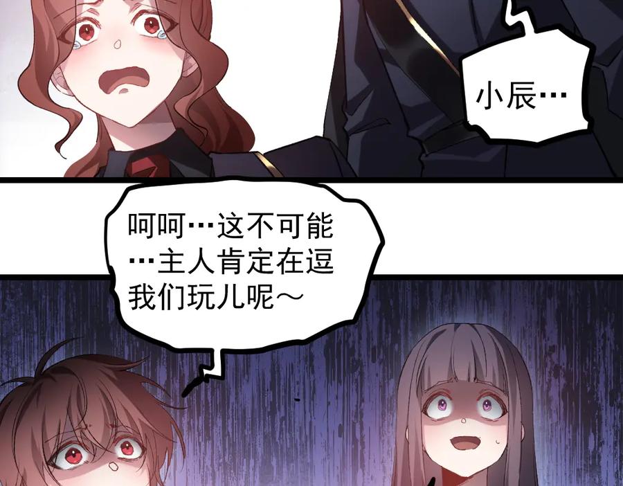 《虫族主宰：我玩的就是天灾》第30话 诛镇国 第46页