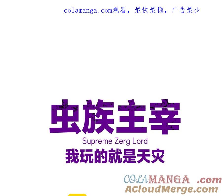 《虫族主宰：我玩的就是天灾》第30话 诛镇国 第1页