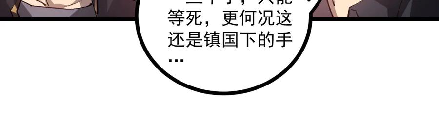 《虫族主宰：我玩的就是天灾》第30话 诛镇国 第20页