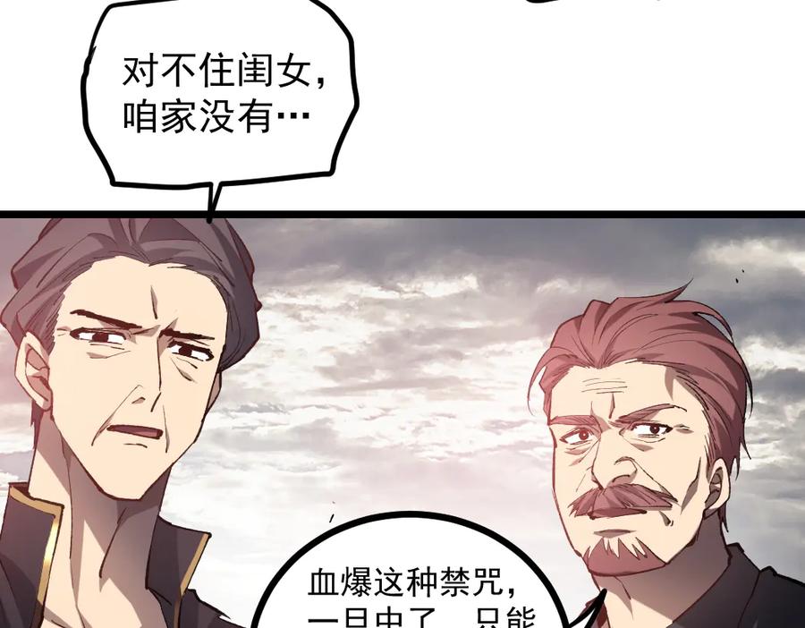 《虫族主宰：我玩的就是天灾》第30话 诛镇国 第19页