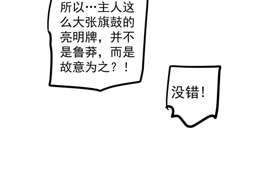 《虫族主宰：我玩的就是天灾》第30话 诛镇国 第94页