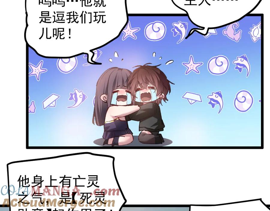 《虫族主宰：我玩的就是天灾》第30话 诛镇国 第69页