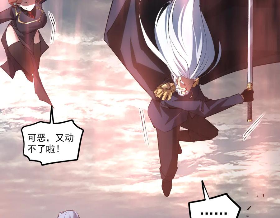 《虫族主宰：我玩的就是天灾》第30话 诛镇国 第54页