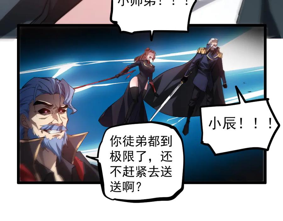 《虫族主宰：我玩的就是天灾》第30话 诛镇国 第35页