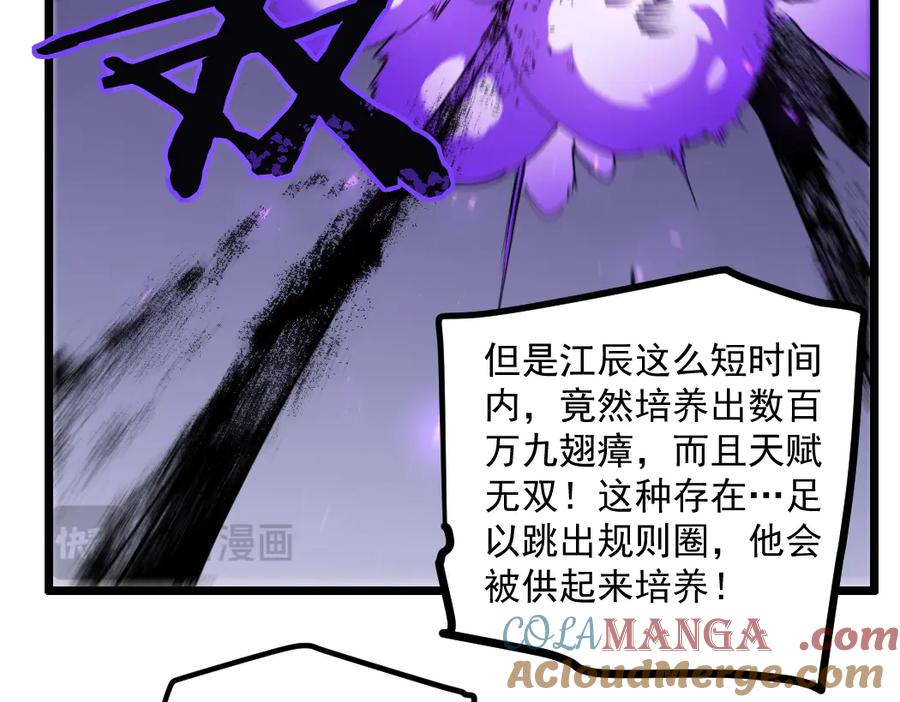 《虫族主宰：我玩的就是天灾》第30话 诛镇国 第93页