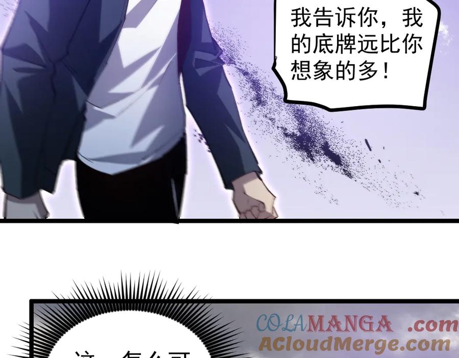 《虫族主宰：我玩的就是天灾》第30话 诛镇国 第65页