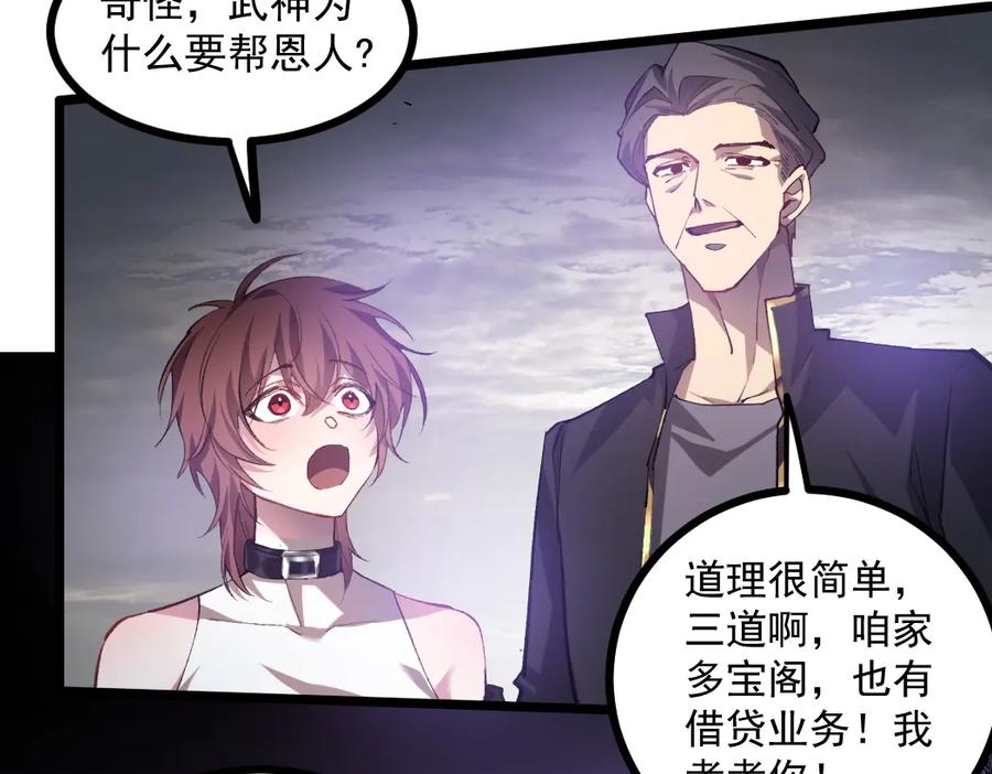 《虫族主宰：我玩的就是天灾》第30话 诛镇国 第88页