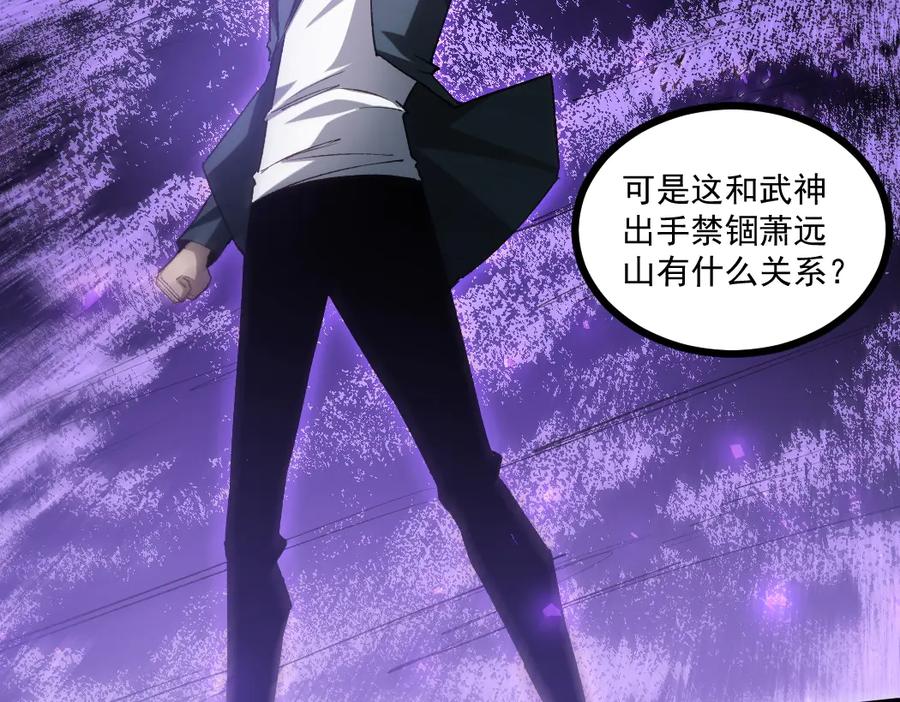 《虫族主宰：我玩的就是天灾》第30话 诛镇国 第90页