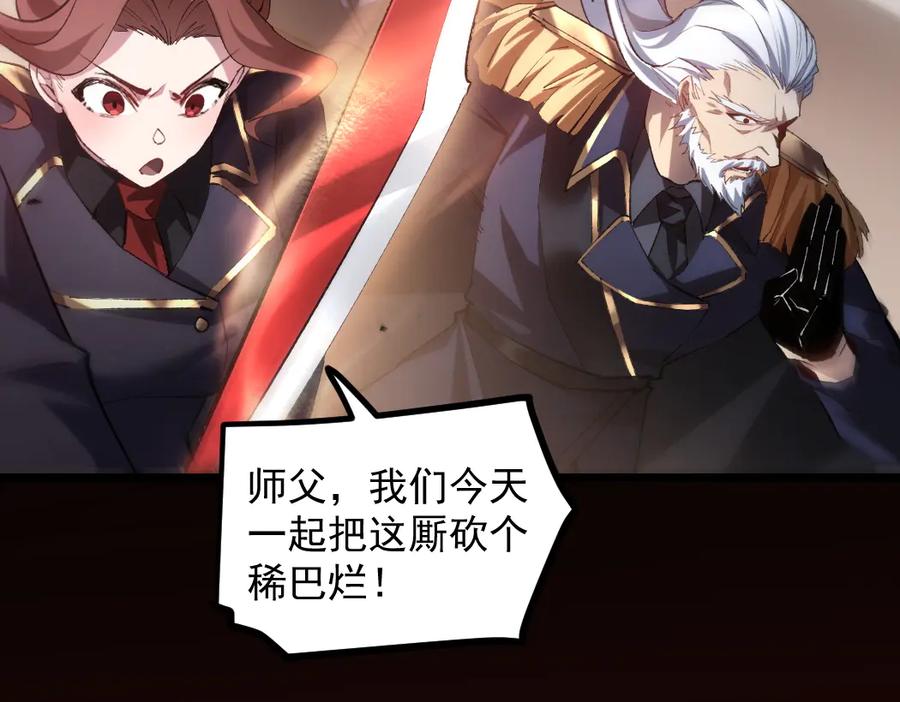 《虫族主宰：我玩的就是天灾》第30话 诛镇国 第30页