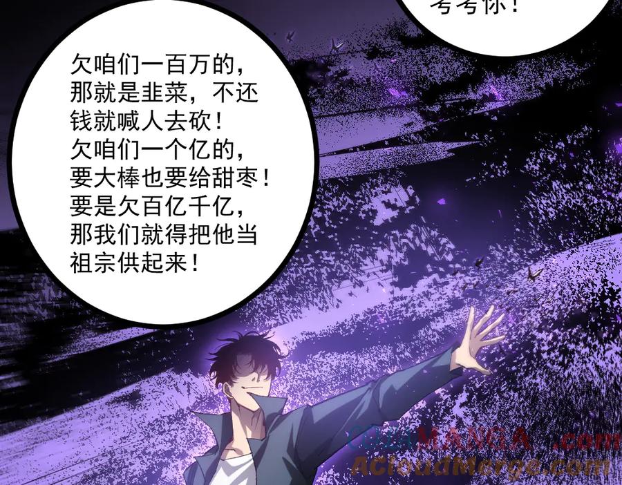 《虫族主宰：我玩的就是天灾》第30话 诛镇国 第89页