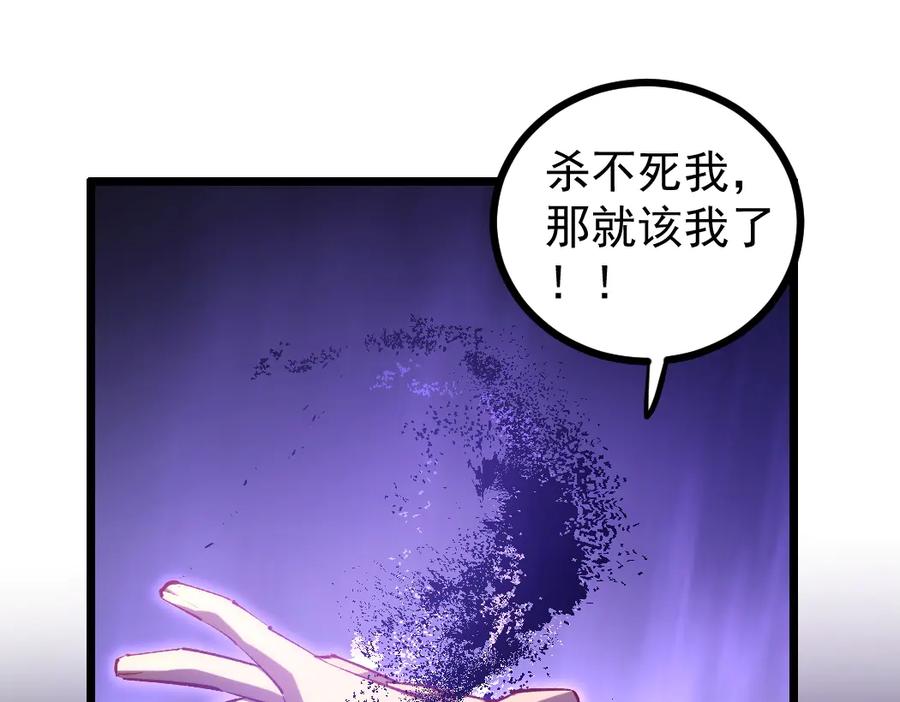 《虫族主宰：我玩的就是天灾》第30话 诛镇国 第71页