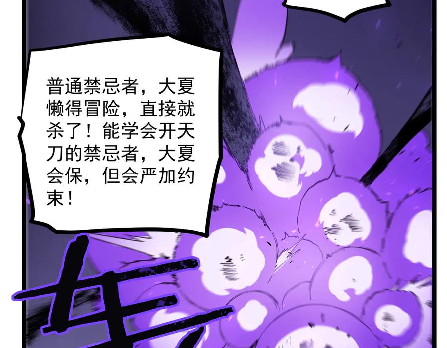 《虫族主宰：我玩的就是天灾》第30话 诛镇国 第92页