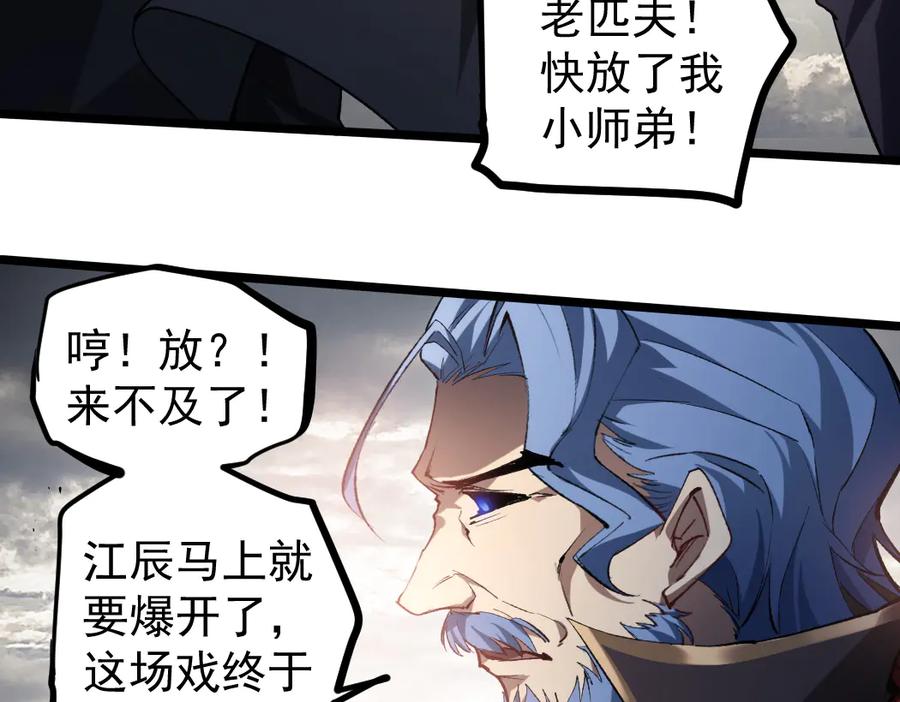 《虫族主宰：我玩的就是天灾》第30话 诛镇国 第23页