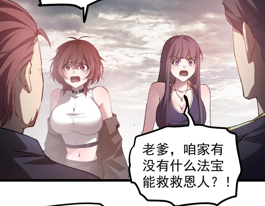 《虫族主宰：我玩的就是天灾》第30话 诛镇国 第18页