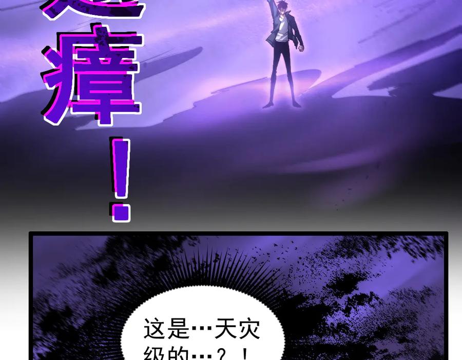 《虫族主宰：我玩的就是天灾》第30话 诛镇国 第75页