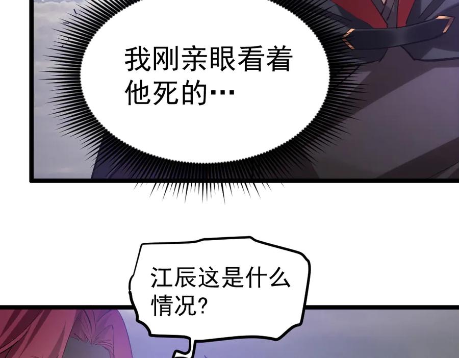《虫族主宰：我玩的就是天灾》第30话 诛镇国 第67页