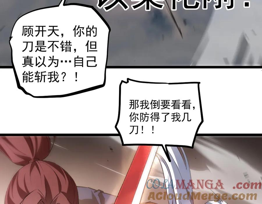 《虫族主宰：我玩的就是天灾》第30话 诛镇国 第29页
